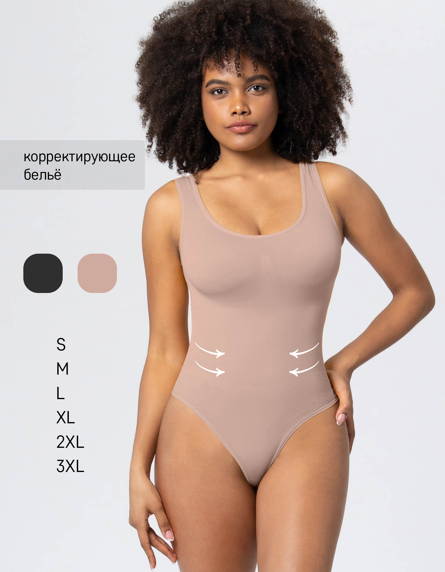 Женское тягивающее боди бежевое