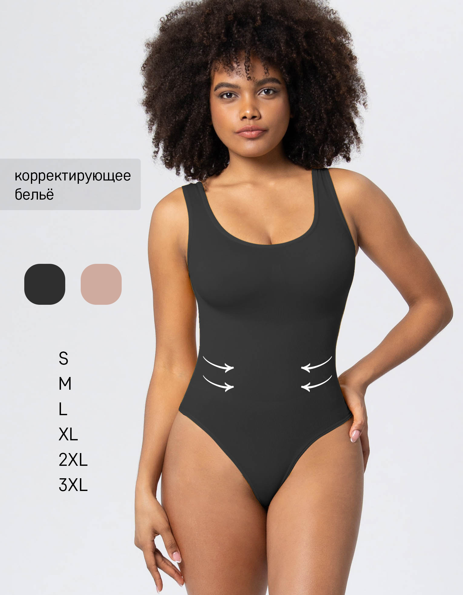 Женское тягивающее боди чёрное