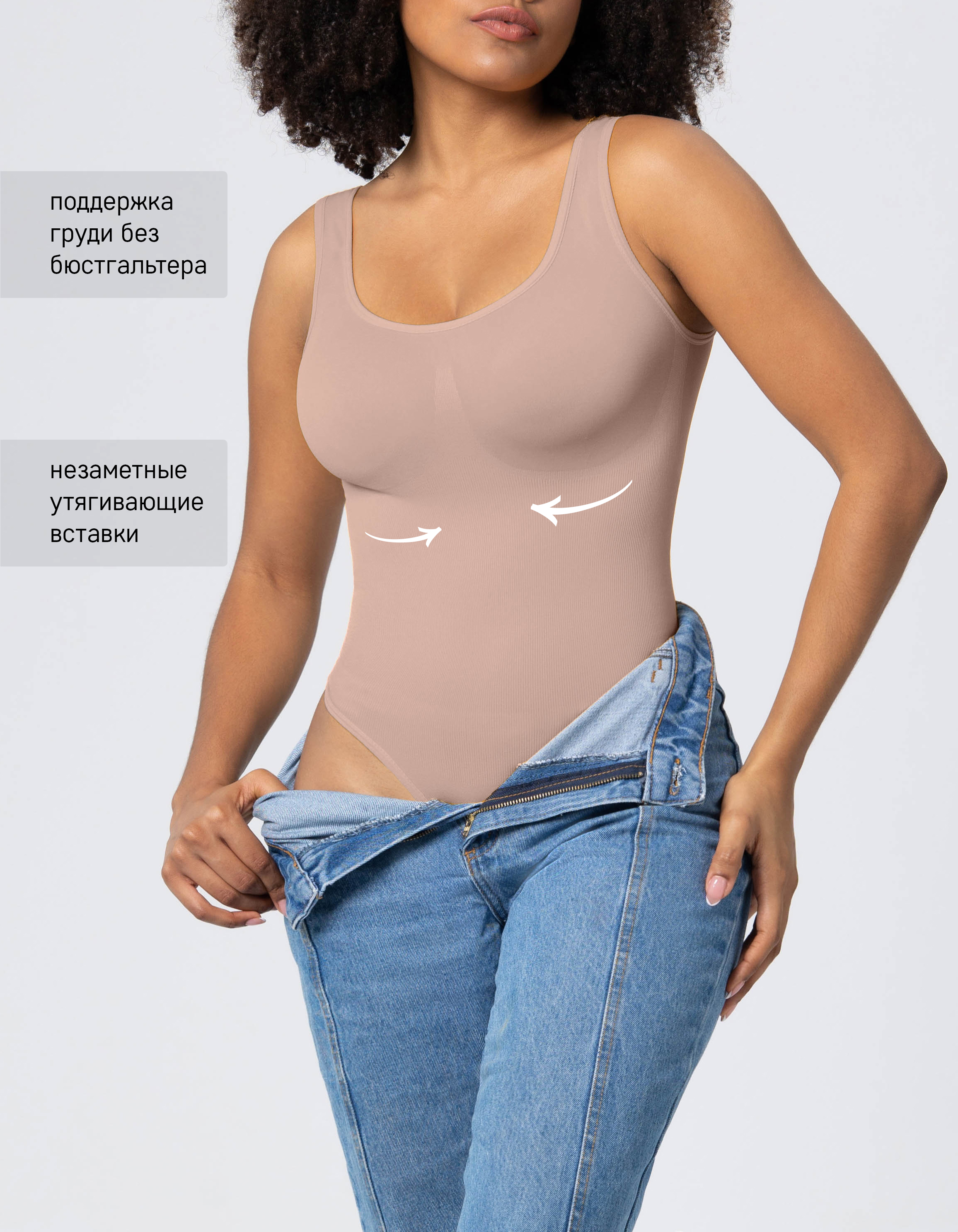 Женское тягивающее боди бежевое
