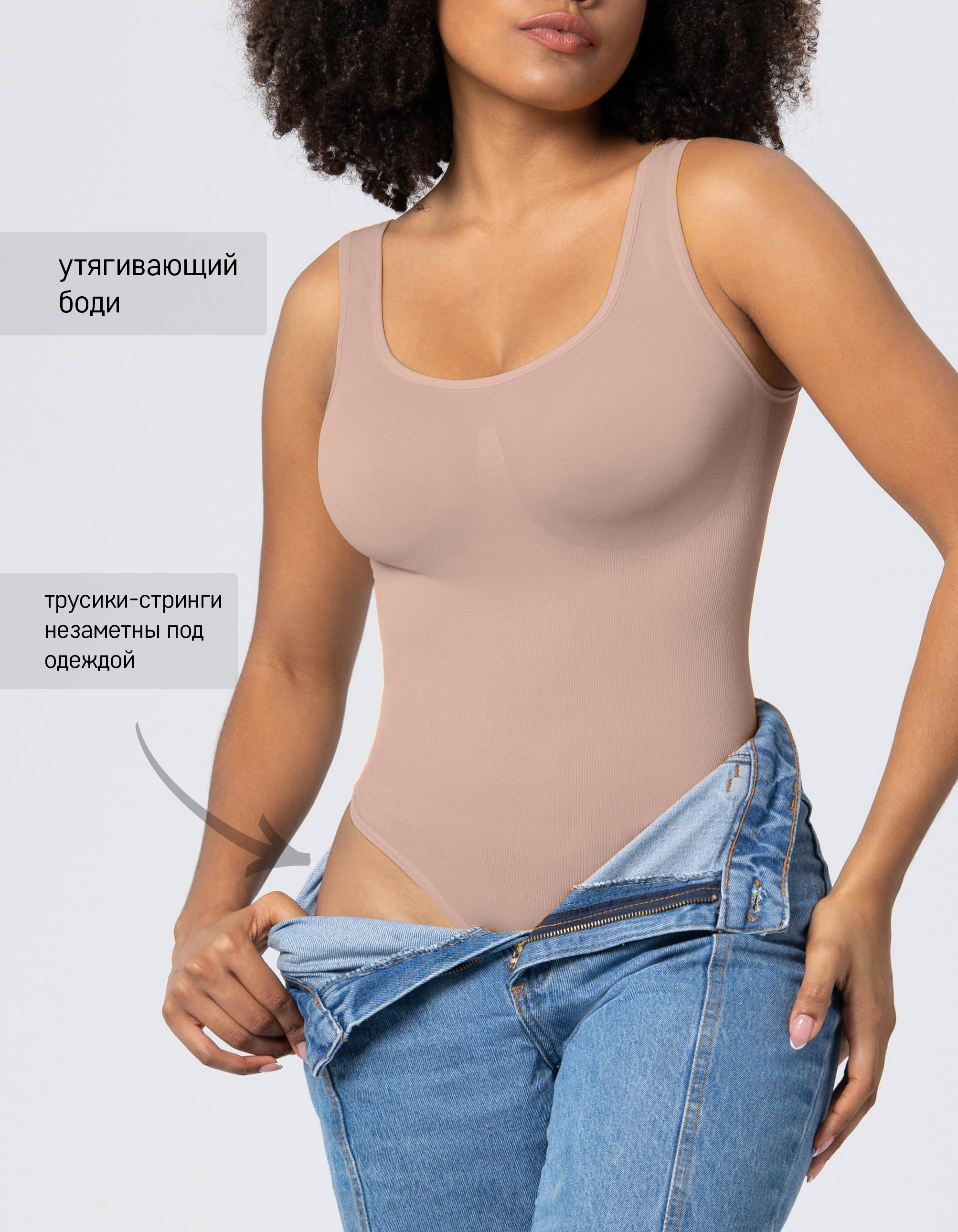 Женское тягивающее боди бежевое